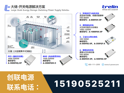 博乐-大储-开关电源解决方案