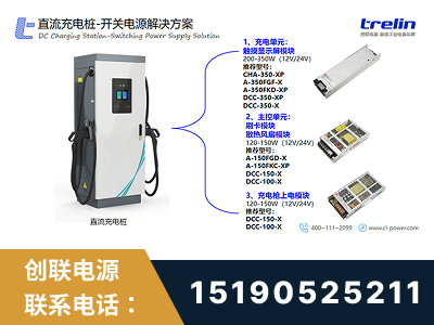 博乐-直流充电桩-开关电源解决方案