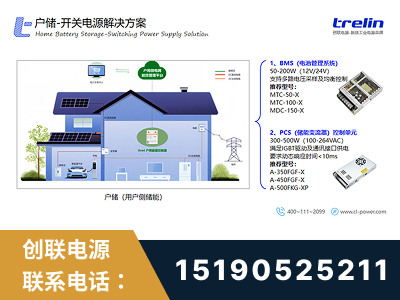博乐-户储-开关电源解决方案